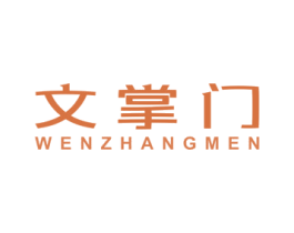 文掌门 商标图样
