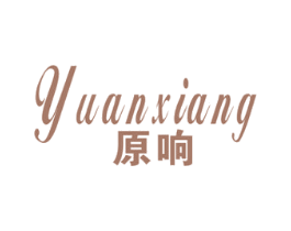 原响 商标图样