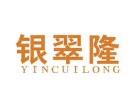 银翠隆 商标图样