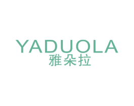 雅朵拉 商标图样
