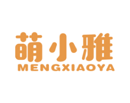 萌小雅 商标图样
