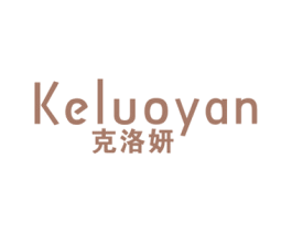 克洛妍 商标图样