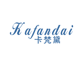 卡梵黛 商标图样