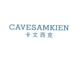 卡文西克 CAVESAMKIEN 商标图样