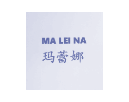 玛蕾娜 商标图样