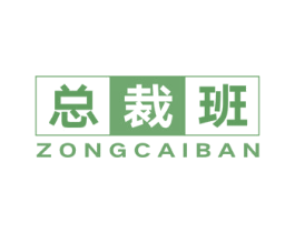 总裁班 商标图样