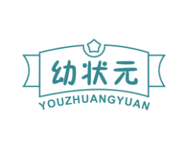 幼状元 商标图样