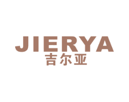 吉尔亚 商标图样