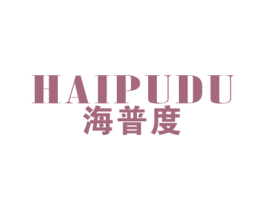 海普度 商标图样