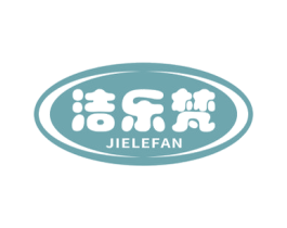 洁乐梵 商标图样