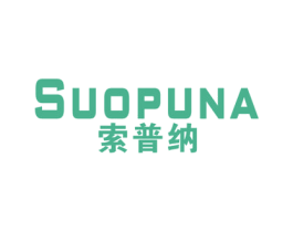 索普纳 商标图样
