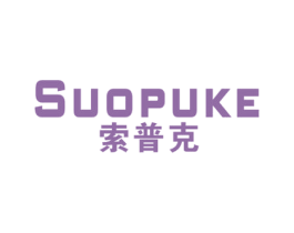 索普克 商标图样