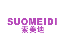 索美迪 商标图样