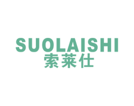 索莱仕 商标图样