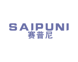 赛普尼 商标图样