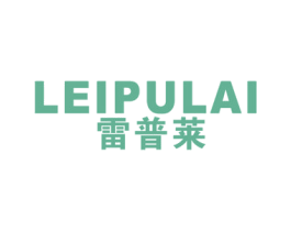 雷普莱 商标图样