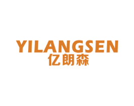 亿朗森 商标图样