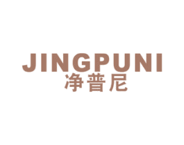 净普尼 商标图样