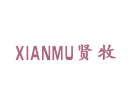 贤牧 商标图样