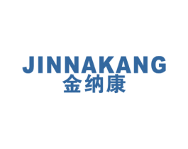 金纳康 商标图样