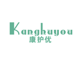 康护优 商标图样