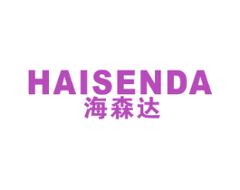 海森达 商标图样