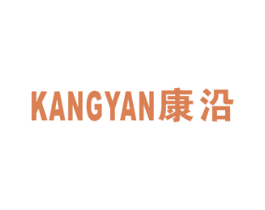 康沿 商标图样