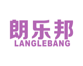 朗乐邦 商标图样