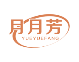 月月芳 商标图样
