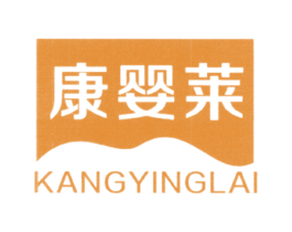 康婴莱 商标图样