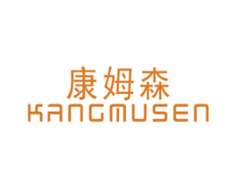 康姆森 商标图样