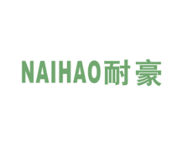 耐豪 商标图样