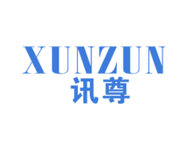 讯尊 商标图样