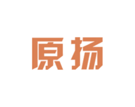 原扬 商标图样