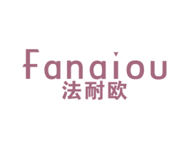 法耐欧 商标图样