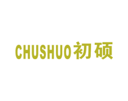 初硕 商标图样