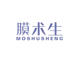 膜术生 商标图样