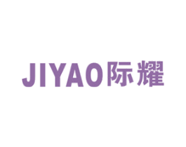 际耀 商标图样