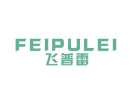 飞普雷 商标图样