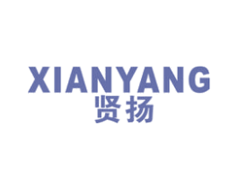 贤扬 商标图样