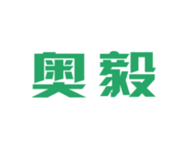 奥毅 商标图样