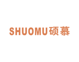 硕慕 商标图样