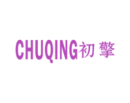 初擎 商标图样
