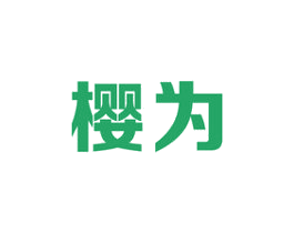 樱为 商标图样