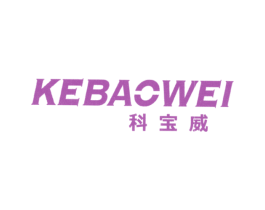 科宝威 商标图样