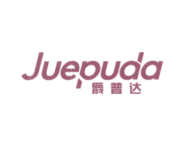 爵普达 商标图样