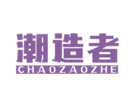 潮造者 商标图样