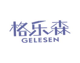 格乐森 商标图样