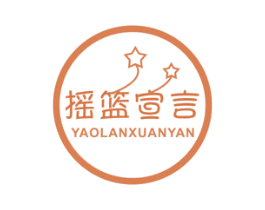摇篮宣言 商标图样