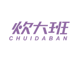 炊大班 商标图样